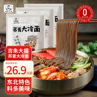 吉朱大福 荞麦大冷面370g*3袋正宗朝鲜延吉特产0脂方便速食东北凉拌面夜宵