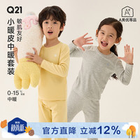 Q21 小暖皮儿童保暖内衣男女童中暖打底衣发热抗静电透气秋衣 蜜桃粉-纯色款 100 cm