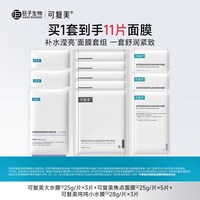 88VIP：可复美 星品面膜11片补水保湿修护舒缓敏感肌适用面膜套组