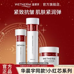 温碧泉 天山雪莲小红芯水乳套装淡纹紧致护肤品