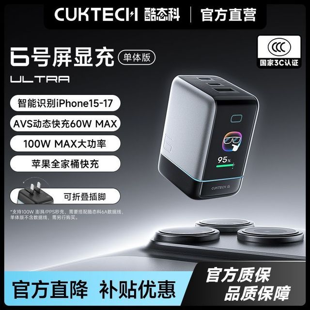 酷态科 6号 Ultra 100W氮化镓快充 手机充电器