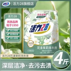 活力28 花漾茉莉洗衣液洁净衣物亮白增艳留香持久实惠