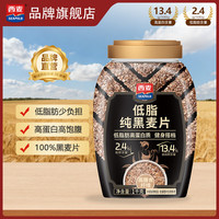 西麦 低脂纯黑麦片 高蛋白膳食纤维 全麦低脂冲饮代餐即食谷物早餐无糖 1000g