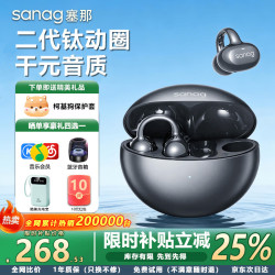 塞那 S6S Ultra 骨传导不入耳 蓝牙耳机 无尽黑