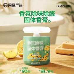 网易严选 固体香膏 车载香薰  座摆件新车除醛除味 空气清新剂 露水栀子150g