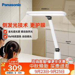 Panasonic HHLT0433W 全光谱护眼台灯