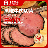 健士牌 黑椒牛肉切片 200g