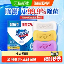 舒肤佳 香皂套装 (纯白清香100g+柠檬清新100g+薰衣草舒缓呵护100g)