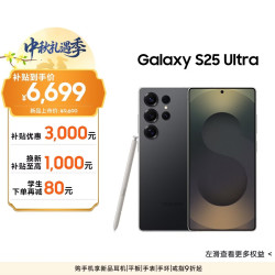 三星 Galaxy S25 Ultra 5G手机 12GB+256GB 钛影黑 骁龙8至尊版