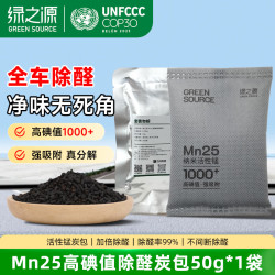 绿之源 Mn25活性锰去甲醛分解毡强力除醛片甲醛清除剂母婴级家用除甲醛 Mn25丨高碘值活性炭丨50g*1袋 10g 1包 10片/包