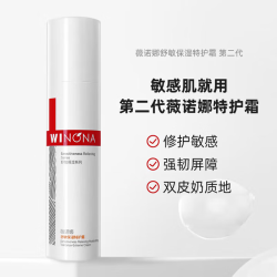 薇诺娜 舒敏保湿特护霜 敏感肌修护 面霜 50g