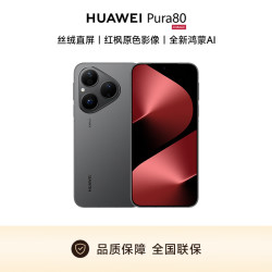 华为 Pura 80 5G手机 12GB+256GB 丝绒黑