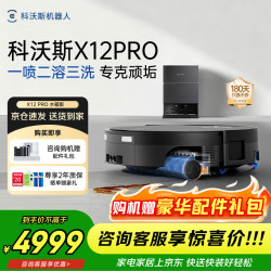 科沃斯 X12 PRO 扫拖一体机 水箱版