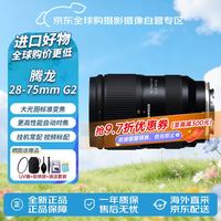 腾龙 A063 28-75mm F/2.8 Di III VXD G2 标准变焦镜头 索尼FE卡口 67mm