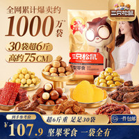 三只松鼠 零食礼包 3.364kg