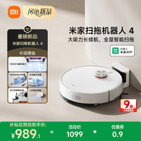 米家 OV81 防缠绕 LDS导航 白色水箱版 扫拖机器人