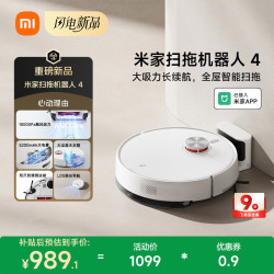 米家 OV81 防缠绕 LDS导航 白色水箱版 扫拖机器人