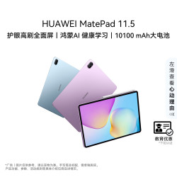 华为 MatePad 11.5 2026 柔光版 11.5英 平板电脑（2456*1600、8GB、128GB、WiFi版、深空灰）