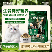 路斯 猫粮冻干生骨肉双拼猫粮全价营养低敏鸡肉猫咪成猫幼猫主粮10kg