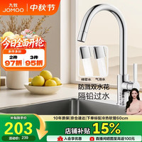 九牧 33080-205/1B-Z 可旋转厨房龙头 亮银