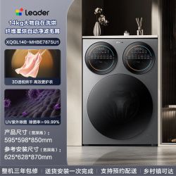 海尔 Leader 统帅 懒人三筒Pro 2.0系列 XQGL140-MHBE787SU1 洗烘一体机 14.5kg
