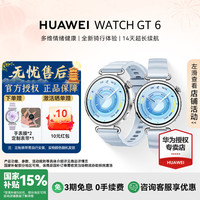 华为 WATCH GT 6 多维情绪 冰雪蓝 41mm 蓝牙版 智能手表