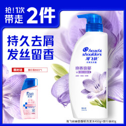 海飞丝 去屑洗发露 幽香馥郁 450ml