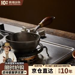 铁娃公社 泼油锅纯手工锻打铁锅熟铁锅小锅不粘锅 木柄爱心泼油锅
