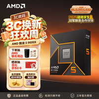 AMD 锐龙R5-9600X AM5接口 CPU处理器