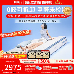喜临门 漾Pro S 记忆棉弹簧床垫 180*200*26.5cm