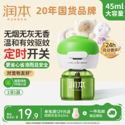 润本 电热蚊香液 经典绿瓶款 无香型 45ml*6瓶+加热器 2个