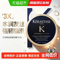 移动端、88VIP：卡诗 黑钻钥源发膜 75ml
