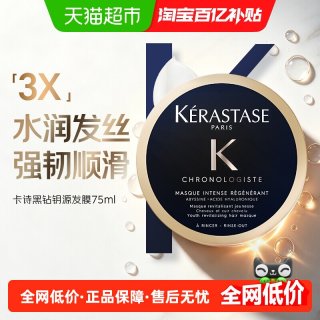 移动端、88VIP：卡诗 黑钻钥源发膜 75ml