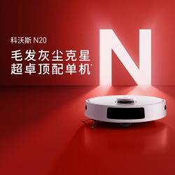科沃斯 N20 扫拖一体机