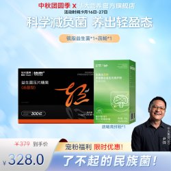 华大营养 华大基因营养镜脂轻益生菌压片益生菌组合尹烨推荐