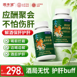 固本堂 葛根枳椇子护肝片熬夜加班解酒养肝脂肪肝植物配方蓝帽认证养肝