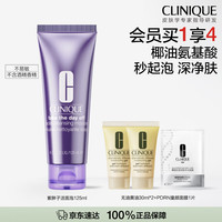 倩碧 紫胖子洁面泡125ml氨基酸洗面奶卸妆清洁控油生日礼物