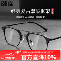 潮库 复古双梁近视眼镜+1.67防蓝光镜片