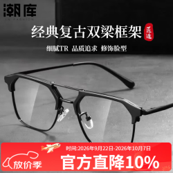 潮库 复古双梁近视眼镜+1.67防蓝光镜片