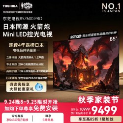 东芝 小芝士系列 85Z600QF PRO 液晶电视 85英寸 4K