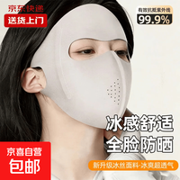 京东服务+ 夏季防晒紫外线冰丝轻薄透气护眼角口罩新款基尼全脸防晒面罩 包脸防晒口罩-浅灰色 1个