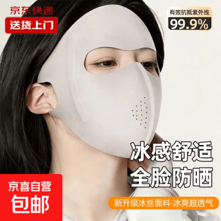 京东服务+ 夏季防晒紫外线冰丝轻薄透气护眼角口罩新款基尼全脸防晒面罩 包脸防晒口罩-浅灰色 1个