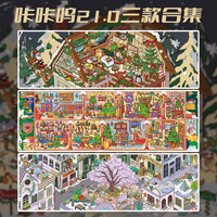 咔咔呜21.0圣诞系列造景贴纸3D微缩生活场景DIY手帐解压玩具贴画