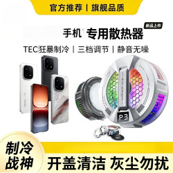 Biossance 手机散热器半导体手机磁吸散热器轻音背夹适用手机平板通用制冷