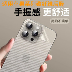 辛羽 适用苹果15 Pro后膜磨砂防滑14promax半透明碳纤维后盖膜ip13mini