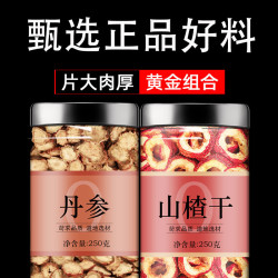 丹参山楂茶饮泡茶喝单参山楂丹参茶黄芪茯苓紫丹参山楂枸杞高品质