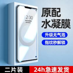 适用华为mate30钢化水凝膜30pro手机贴膜30epro全屏水凝防摔软膜