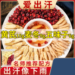 黄芪麦冬五味子组合养生袋泡材精选黄芪麦冬枸杞甄选泡水原产地