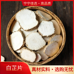 白芷片四川特产今年新货无硫大片香味浓白芷香料非肉桂