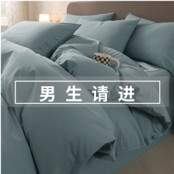 高档全棉水洗棉四件套纯棉被套2024新款床单三件套床笠纯色床品
